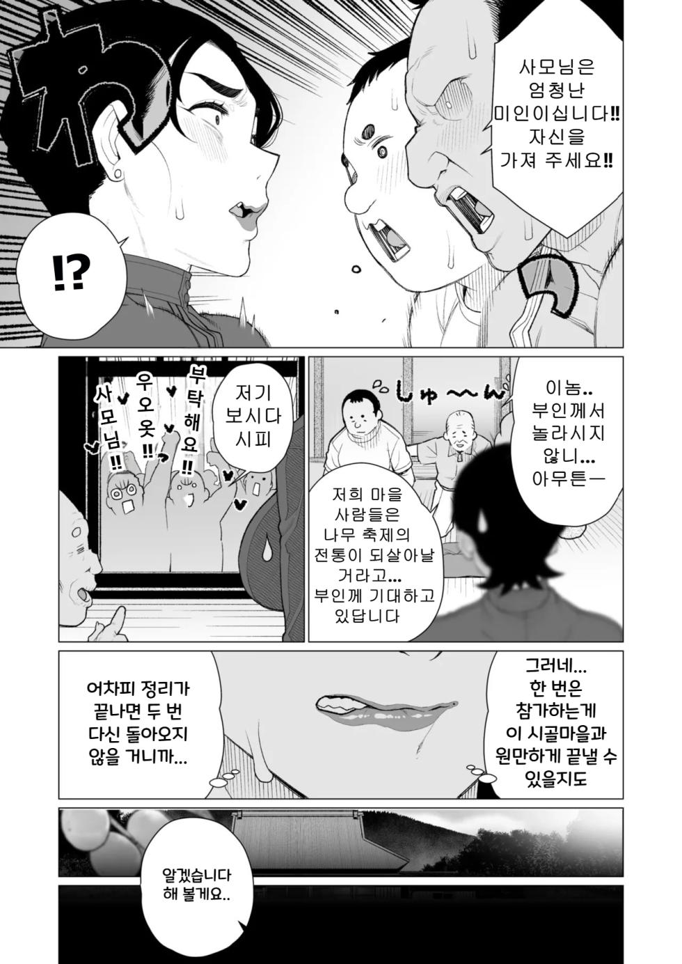 [Minamida Usuke] Tokai-ha Hitozuma Mura Matsuri | 도시 아내의 시골 축제 (COMIC HOTMiLK Koime Vol. 49) [Korean] - Page 5