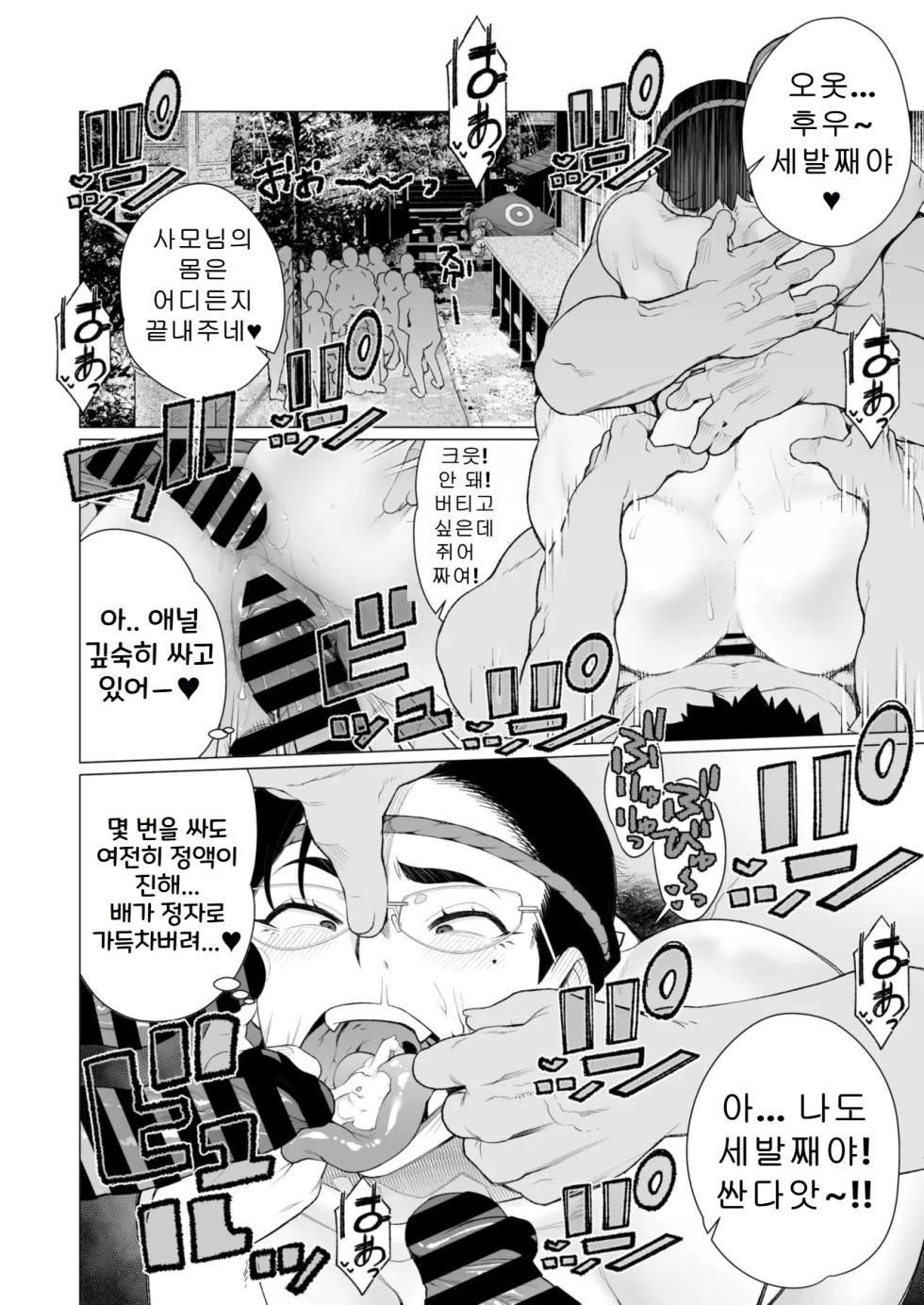 [Minamida Usuke] Tokai-ha Hitozuma Mura Matsuri | 도시 아내의 시골 축제 (COMIC HOTMiLK Koime Vol. 49) [Korean] - Page 26