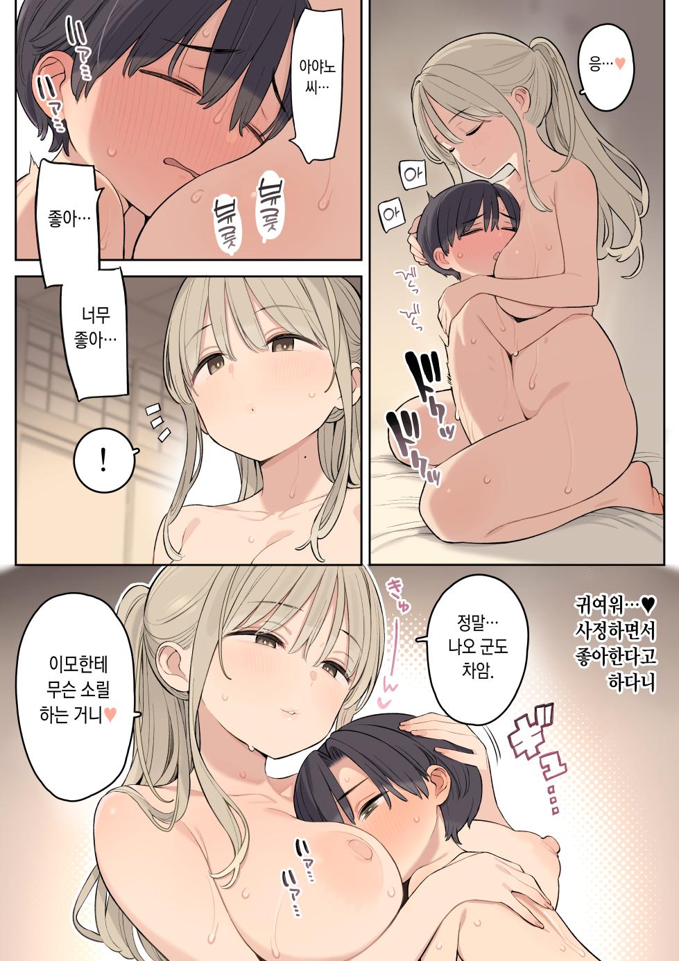 [Higuma-ya (Nora Higuma)] Natsuyasumi wa Inaka de Ayano-san ni Amaetai. | 여름방학은 시골에서 아야노 씨한테 응석부릴래. [Korean] - Page 21