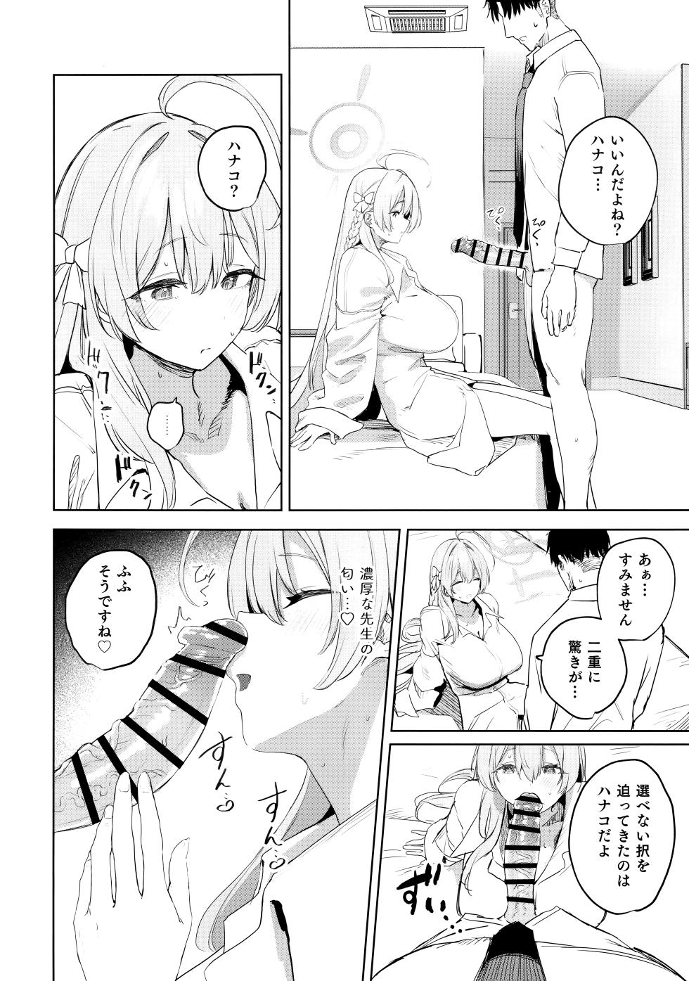 (C106) [Kawaraya-Koubou (Kawaraya)] Seito to Sensei no Kouryaku Hon (Blue Archive) - Page 17