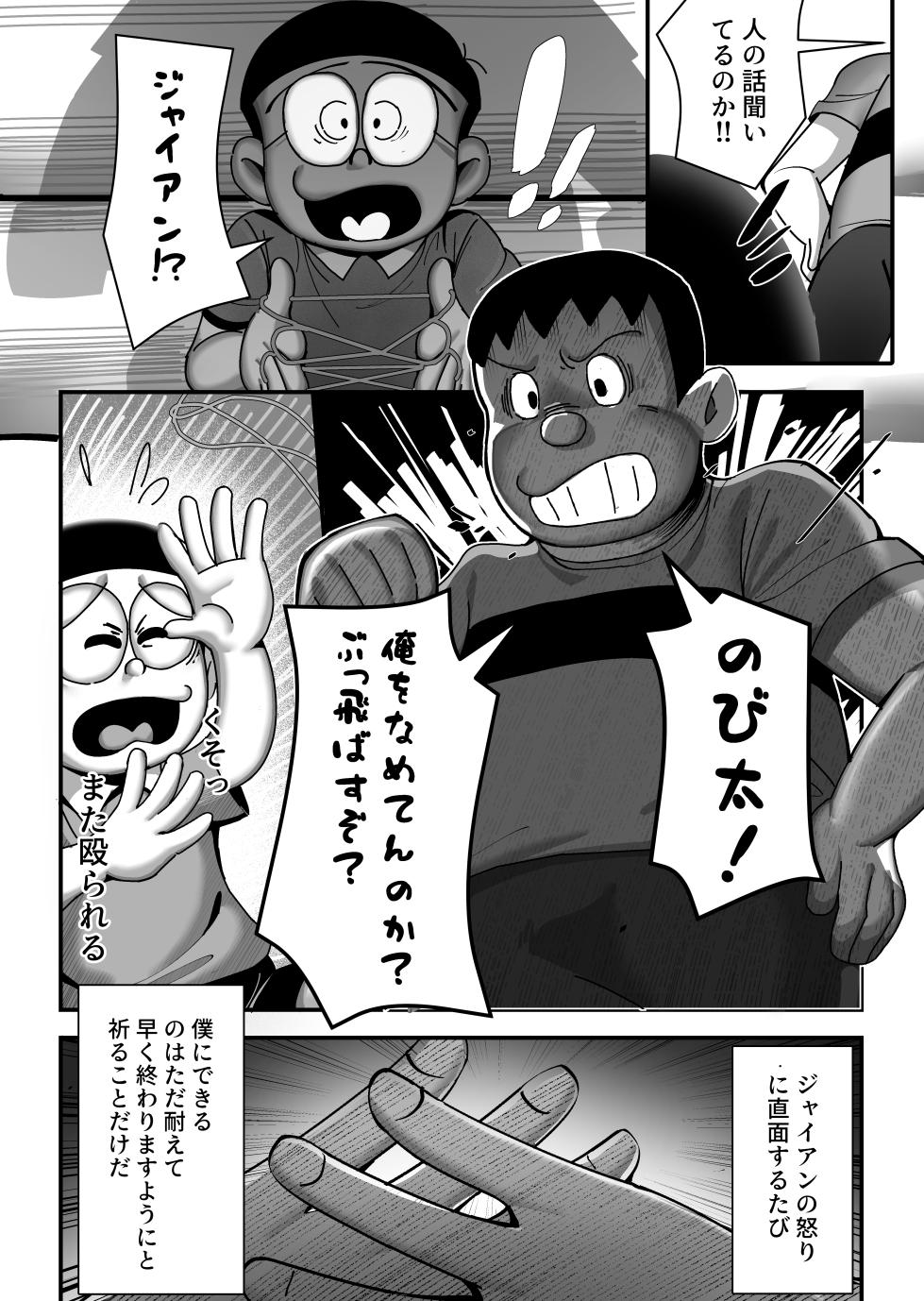 [TSF LAB（hun_john, Umimoto Natsumi] Moshimo Boku ga Shizuka-chan dattara (Doraemon) - Page 5