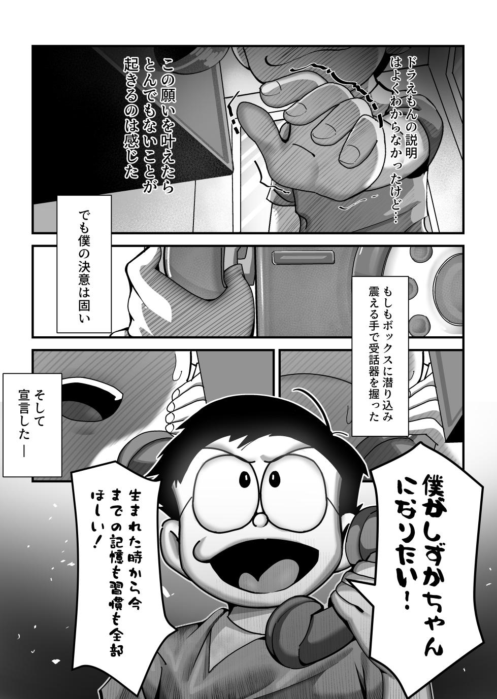 [TSF LAB（hun_john, Umimoto Natsumi] Moshimo Boku ga Shizuka-chan dattara (Doraemon) - Page 13