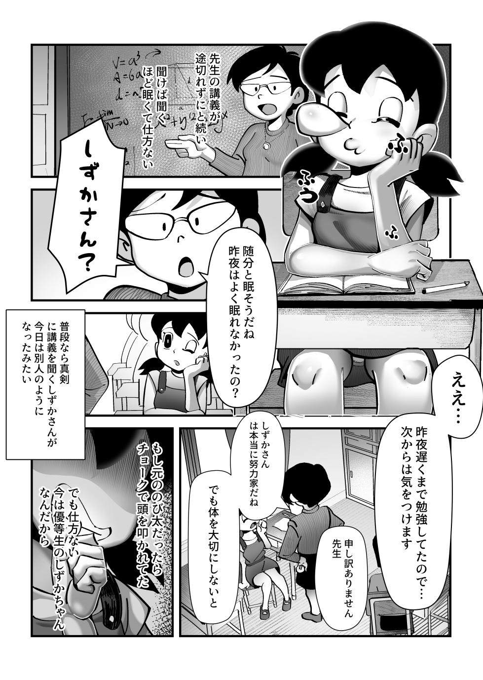 [TSF LAB（hun_john, Umimoto Natsumi] Moshimo Boku ga Shizuka-chan dattara (Doraemon) - Page 26
