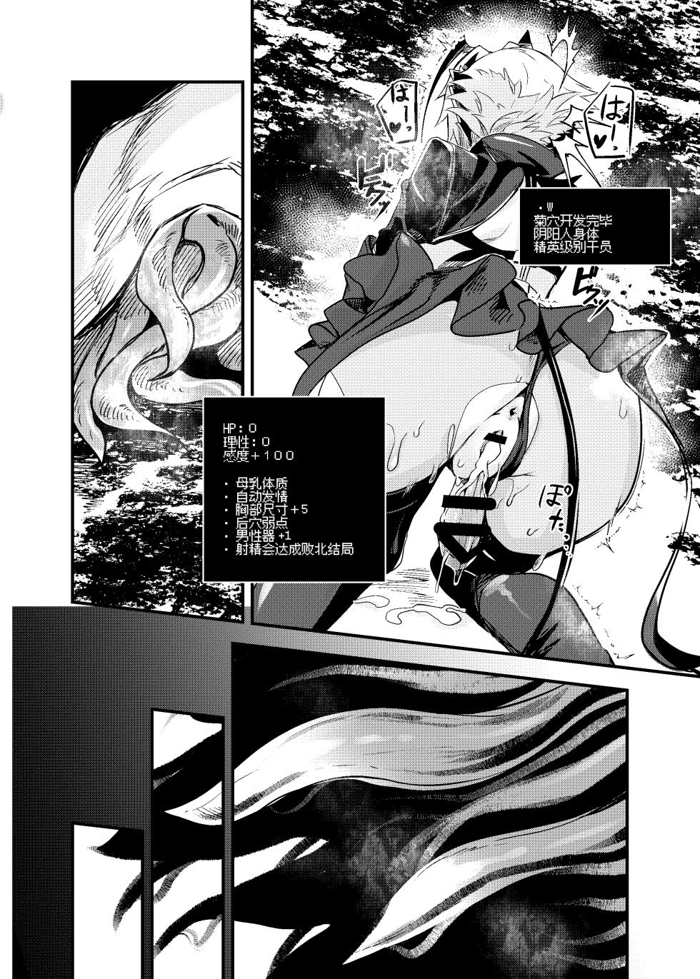 [Tonari no Dagashiya-san (ku-ba)] ERO Trap Keiyaku | 怪盗W的触手陷阱合约 (Arknights) [Chinese] [LC整合汉化组] [Digital] - Page 18