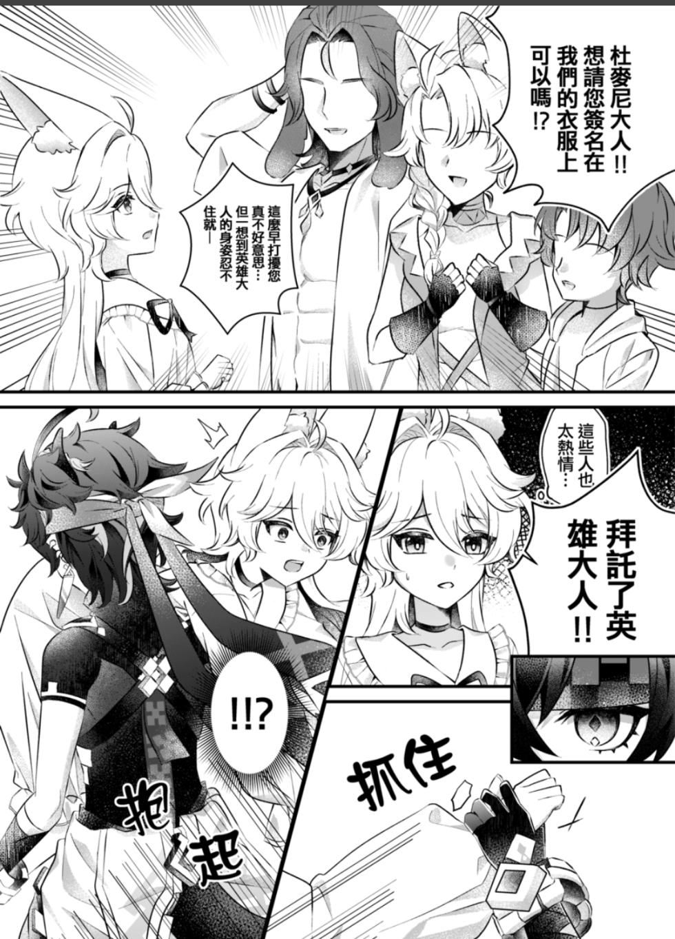 【Raramuda / 拉拉】竜狩り人と彼の小さなウサギ/獵龍人與他的小兔子(原神) - Page 5