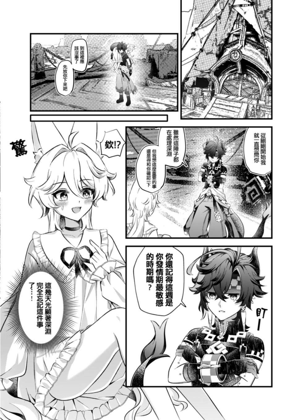 【Raramuda / 拉拉】竜狩り人と彼の小さなウサギ/獵龍人與他的小兔子(原神) - Page 7