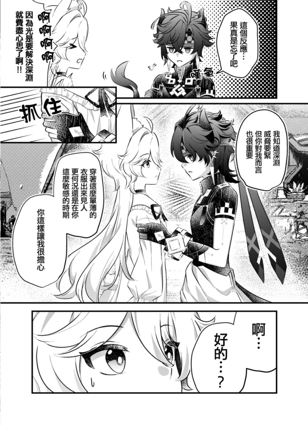 【Raramuda / 拉拉】竜狩り人と彼の小さなウサギ/獵龍人與他的小兔子(原神) - Page 8