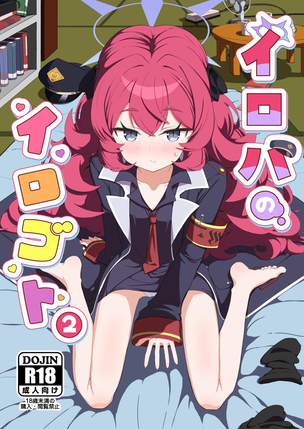 [bak_kut_teh_zuke (Bakute)] Iroha no Irogoto 2 (Blue Archive) [Digital] - Page 1