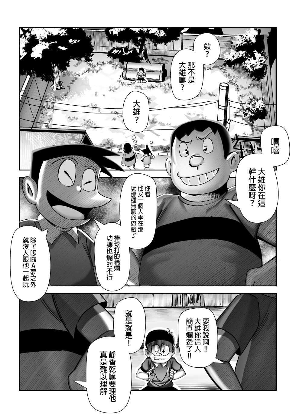 [TSF LAB（hun_john、海本なつみ）]假如我是靜香的話(哆啦A夢) [Chinese] [中文] - Page 2