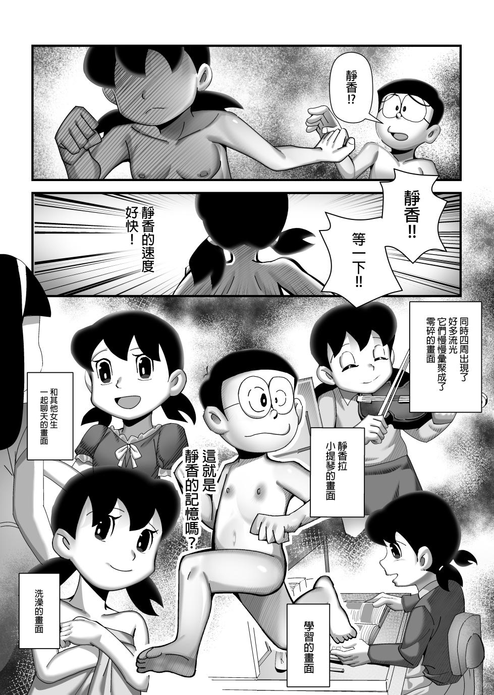 [TSF LAB（hun_john、海本なつみ）]假如我是靜香的話(哆啦A夢) [Chinese] [中文] - Page 15