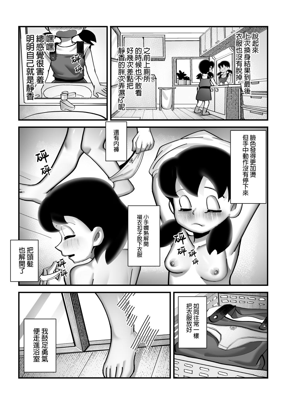 [TSF LAB（hun_john、海本なつみ）]假如我是靜香的話(哆啦A夢) [Chinese] [中文] - Page 32