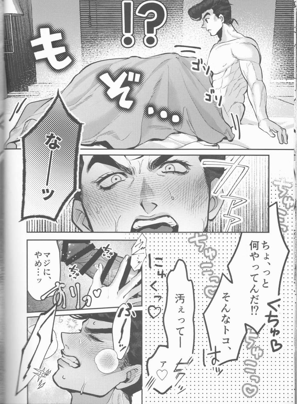 [Akatsuka][9 / 1 Inte Ōsaka] Netchū shou, chi ~yuui(JoJo's Bizarre Adventure) - Page 8