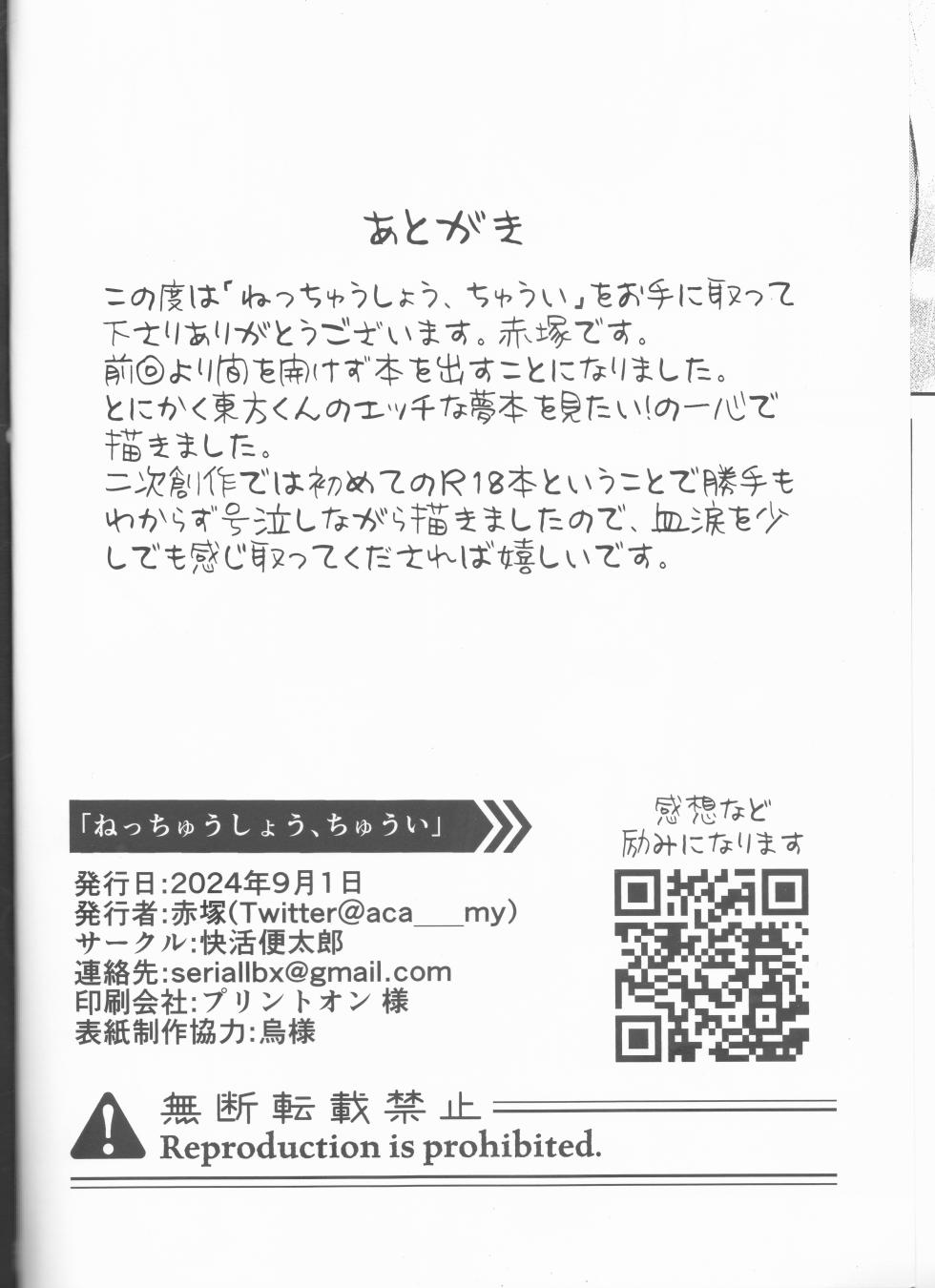 [Akatsuka][9 / 1 Inte Ōsaka] Netchū shou, chi ~yuui(JoJo's Bizarre Adventure) - Page 22