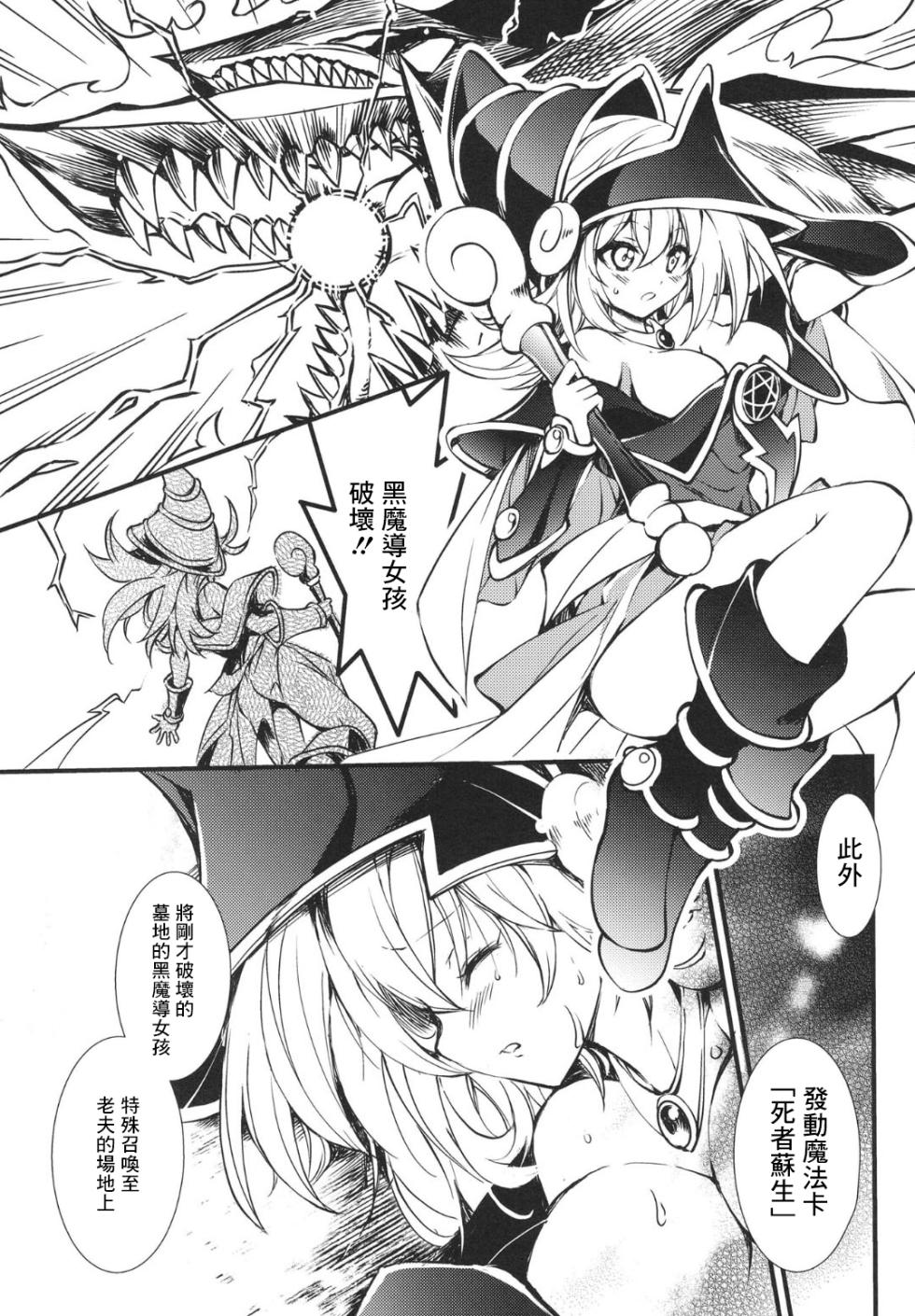 [Tomato Kanzume (Tomatomato)] Fukkatsu no Daishou ~Owaranu Hakudaku no Rinne~ (Yu-Gi-Oh!) [Chinese] [Digital] - Page 4