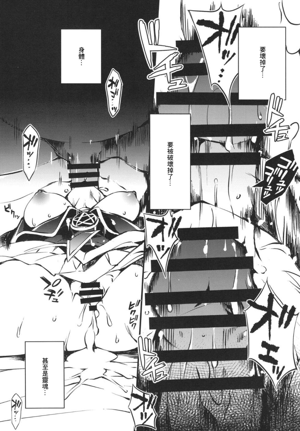 [Tomato Kanzume (Tomatomato)] Fukkatsu no Daishou ~Owaranu Hakudaku no Rinne~ (Yu-Gi-Oh!) [Chinese] [Digital] - Page 12