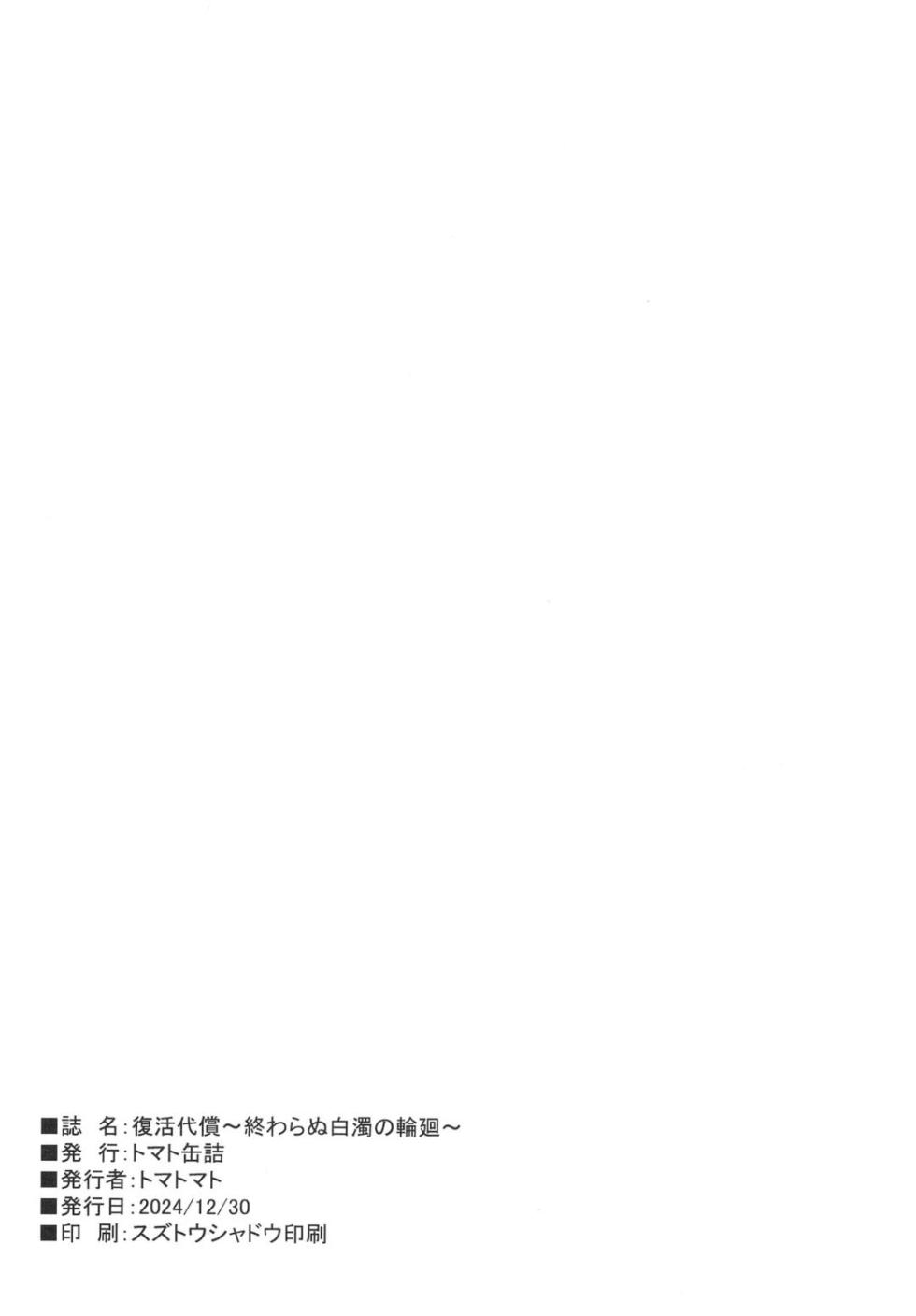 [Tomato Kanzume (Tomatomato)] Fukkatsu no Daishou ~Owaranu Hakudaku no Rinne~ (Yu-Gi-Oh!) [Chinese] [Digital] - Page 21