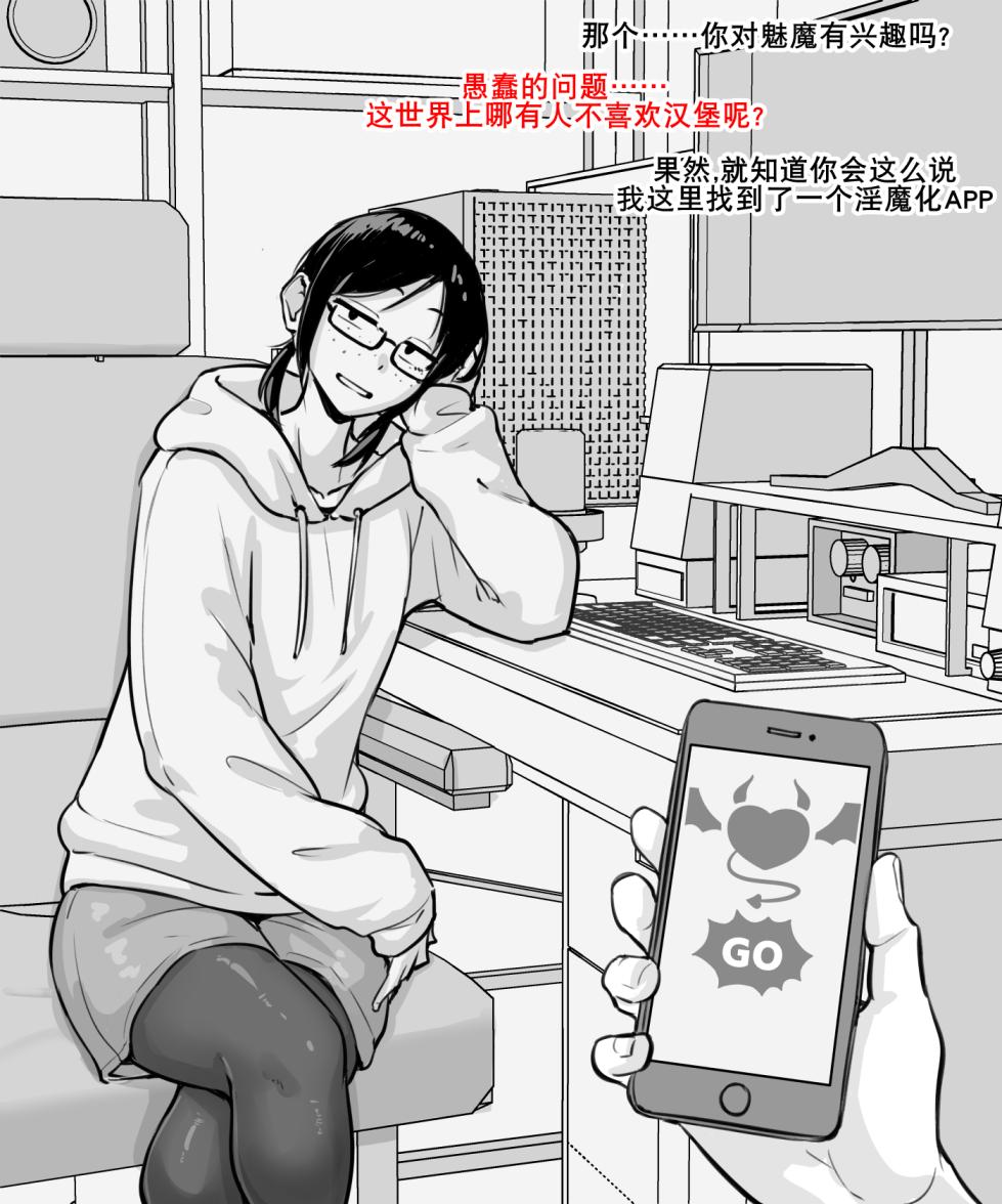 [にあ] 宅女魔改APP-淫魔化（K记翻译） - Page 1