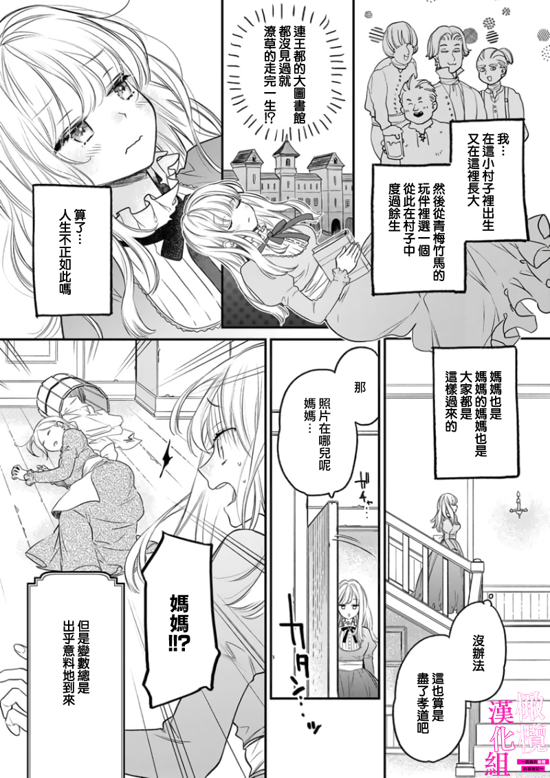[ENVY] Zettai Ikasareru Ero Trap Dungeon ~Kokou no Kenshi-sama to Watashi no Boukenki~01-10 | 色情陷阱的地下城绝对会让你高潮的～高傲的剑士与我的冒险记～01-10[Chinese] [橄榄汉化组] - Page 5