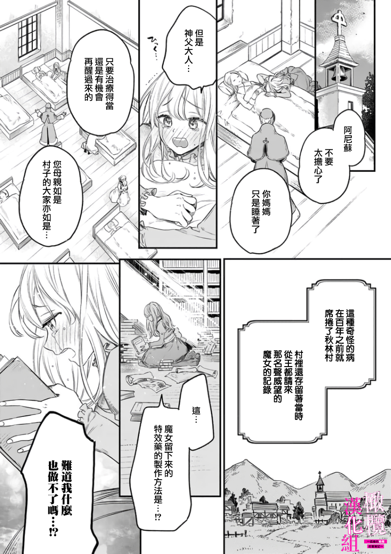 [ENVY] Zettai Ikasareru Ero Trap Dungeon ~Kokou no Kenshi-sama to Watashi no Boukenki~01-10 | 色情陷阱的地下城绝对会让你高潮的～高傲的剑士与我的冒险记～01-10[Chinese] [橄榄汉化组] - Page 6