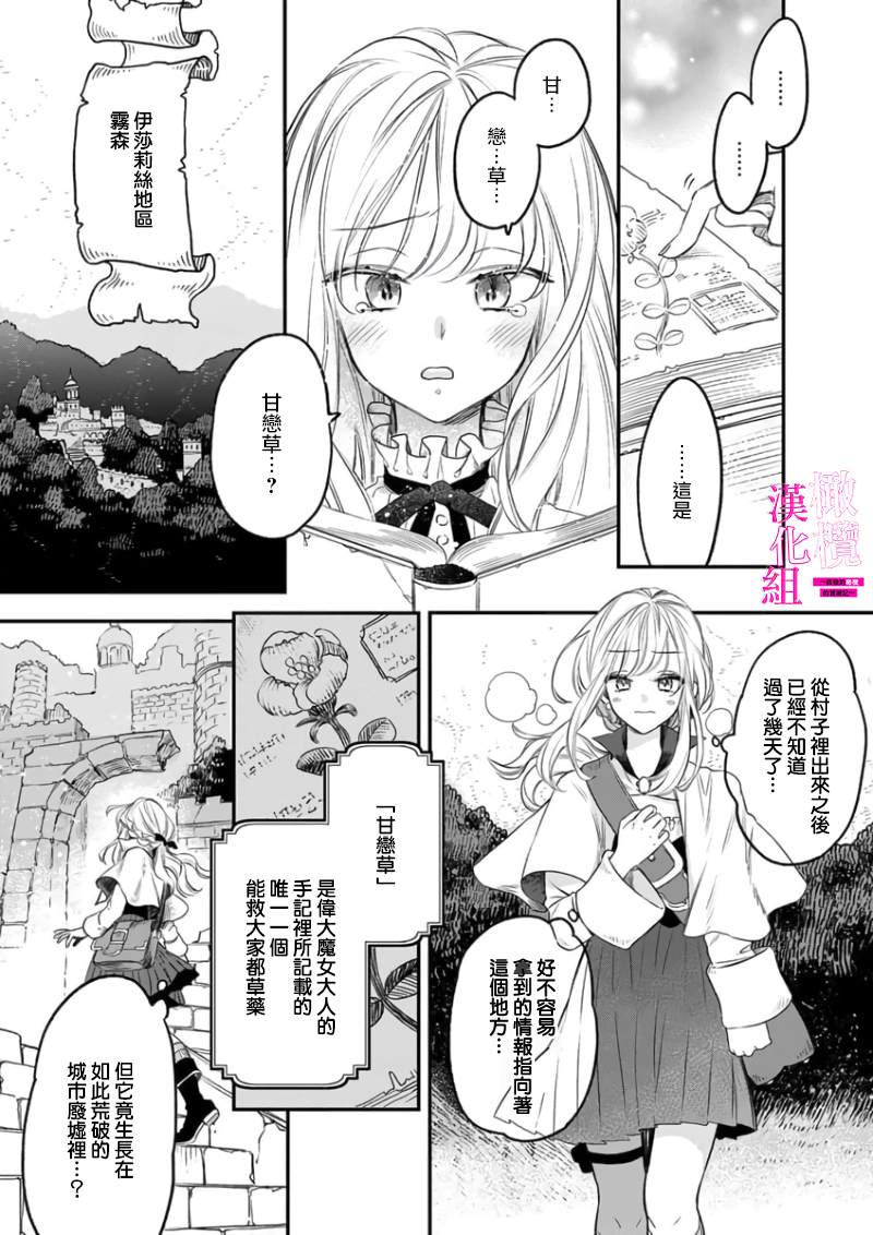 [ENVY] Zettai Ikasareru Ero Trap Dungeon ~Kokou no Kenshi-sama to Watashi no Boukenki~01-10 | 色情陷阱的地下城绝对会让你高潮的～高傲的剑士与我的冒险记～01-10[Chinese] [橄榄汉化组] - Page 7