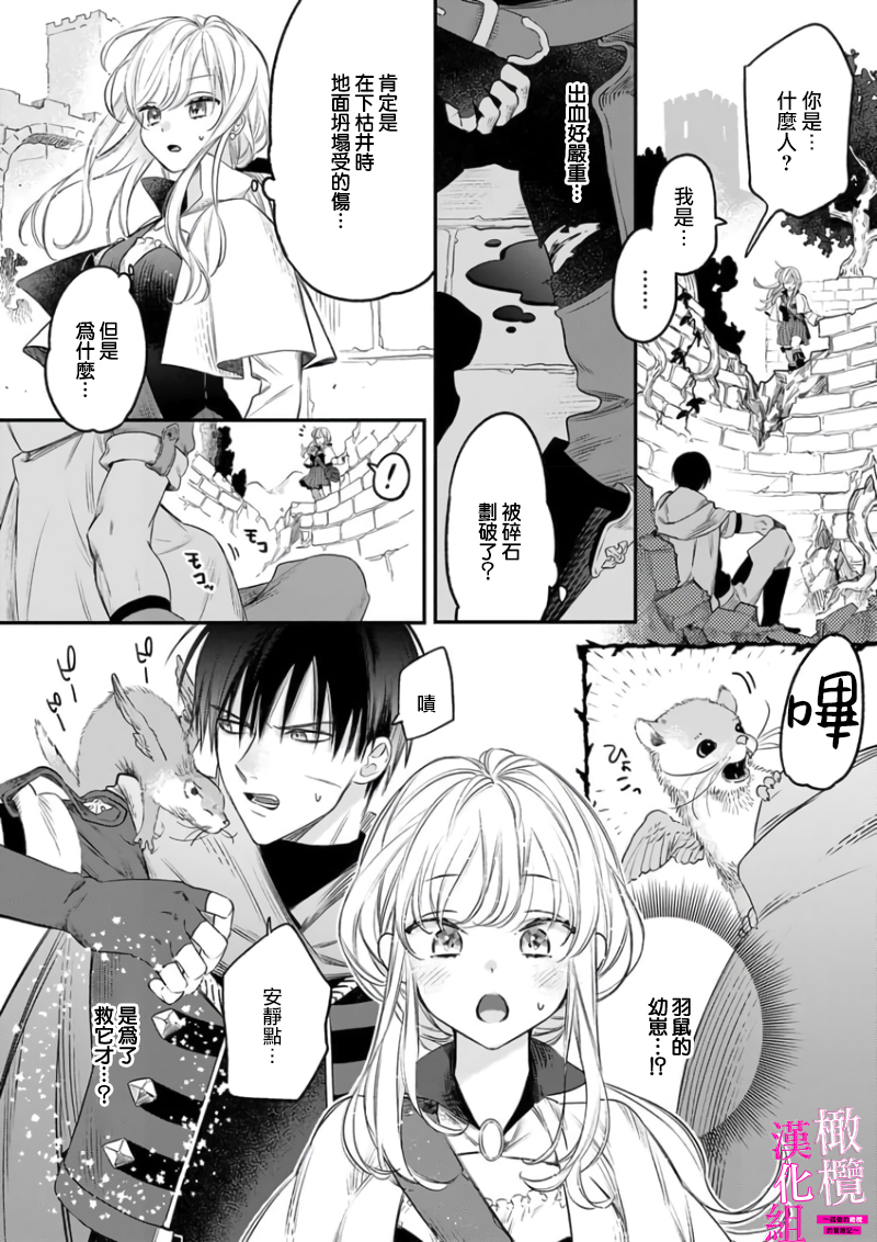 [ENVY] Zettai Ikasareru Ero Trap Dungeon ~Kokou no Kenshi-sama to Watashi no Boukenki~01-10 | 色情陷阱的地下城绝对会让你高潮的～高傲的剑士与我的冒险记～01-10[Chinese] [橄榄汉化组] - Page 9