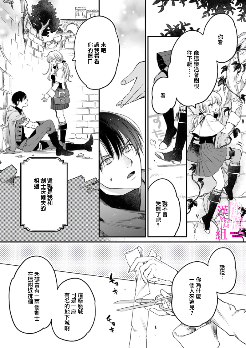 [ENVY] Zettai Ikasareru Ero Trap Dungeon ~Kokou no Kenshi-sama to Watashi no Boukenki~01-10 | 色情陷阱的地下城绝对会让你高潮的～高傲的剑士与我的冒险记～01-10[Chinese] [橄榄汉化组] - Page 11