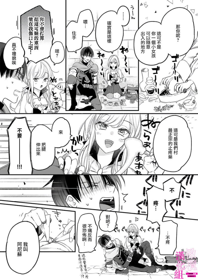 [ENVY] Zettai Ikasareru Ero Trap Dungeon ~Kokou no Kenshi-sama to Watashi no Boukenki~01-10 | 色情陷阱的地下城绝对会让你高潮的～高傲的剑士与我的冒险记～01-10[Chinese] [橄榄汉化组] - Page 12