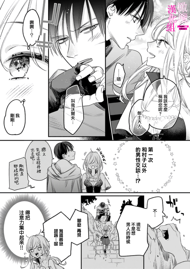 [ENVY] Zettai Ikasareru Ero Trap Dungeon ~Kokou no Kenshi-sama to Watashi no Boukenki~01-10 | 色情陷阱的地下城绝对会让你高潮的～高傲的剑士与我的冒险记～01-10[Chinese] [橄榄汉化组] - Page 13