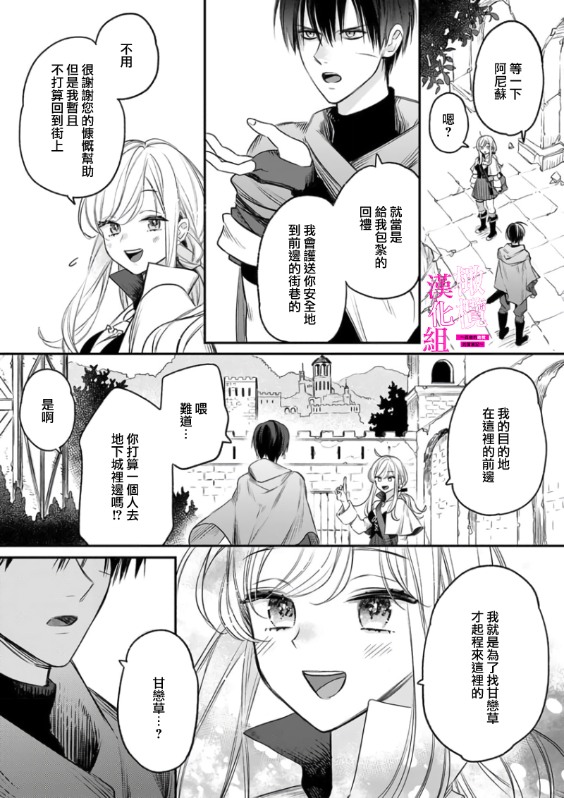 [ENVY] Zettai Ikasareru Ero Trap Dungeon ~Kokou no Kenshi-sama to Watashi no Boukenki~01-10 | 色情陷阱的地下城绝对会让你高潮的～高傲的剑士与我的冒险记～01-10[Chinese] [橄榄汉化组] - Page 14