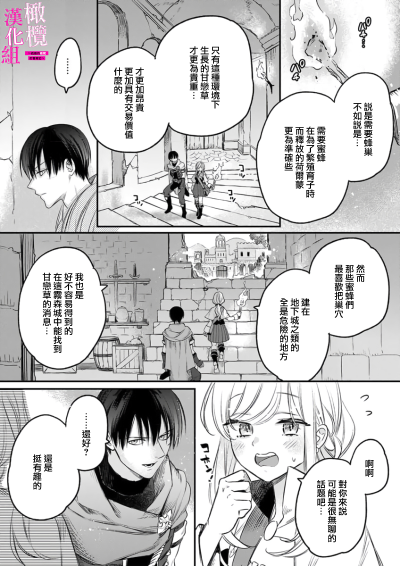 [ENVY] Zettai Ikasareru Ero Trap Dungeon ~Kokou no Kenshi-sama to Watashi no Boukenki~01-10 | 色情陷阱的地下城绝对会让你高潮的～高傲的剑士与我的冒险记～01-10[Chinese] [橄榄汉化组] - Page 16