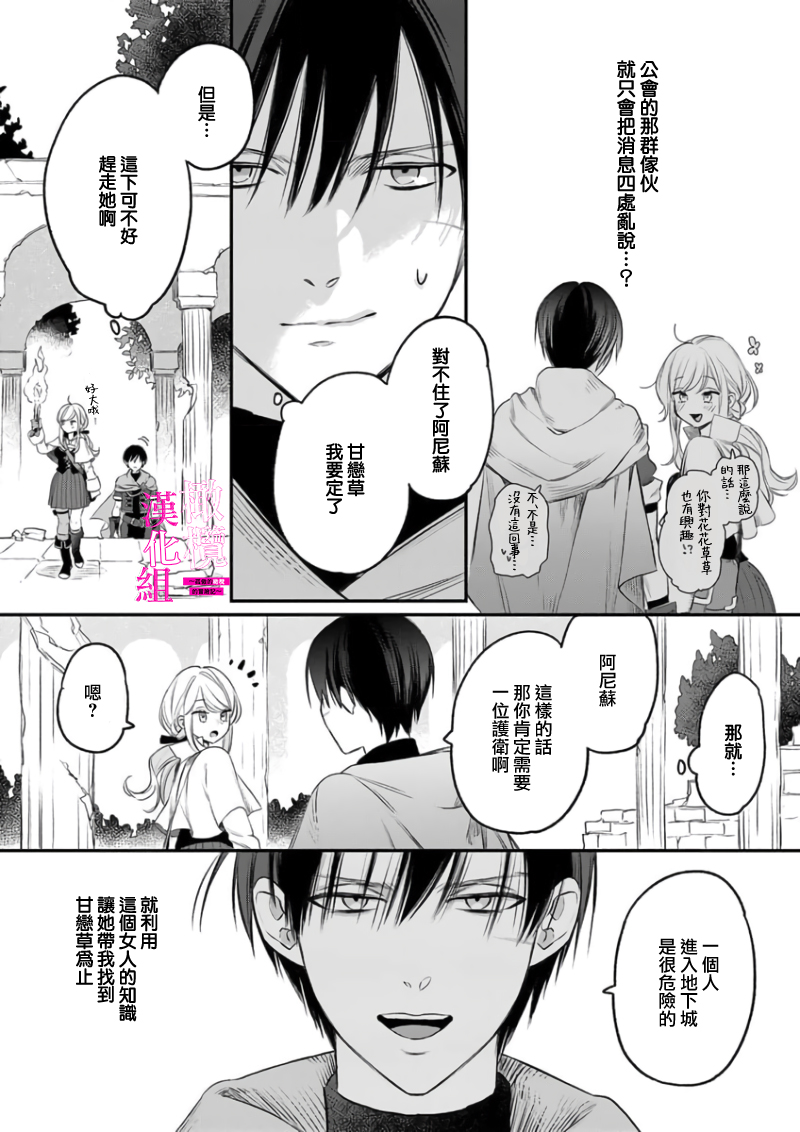 [ENVY] Zettai Ikasareru Ero Trap Dungeon ~Kokou no Kenshi-sama to Watashi no Boukenki~01-10 | 色情陷阱的地下城绝对会让你高潮的～高傲的剑士与我的冒险记～01-10[Chinese] [橄榄汉化组] - Page 17