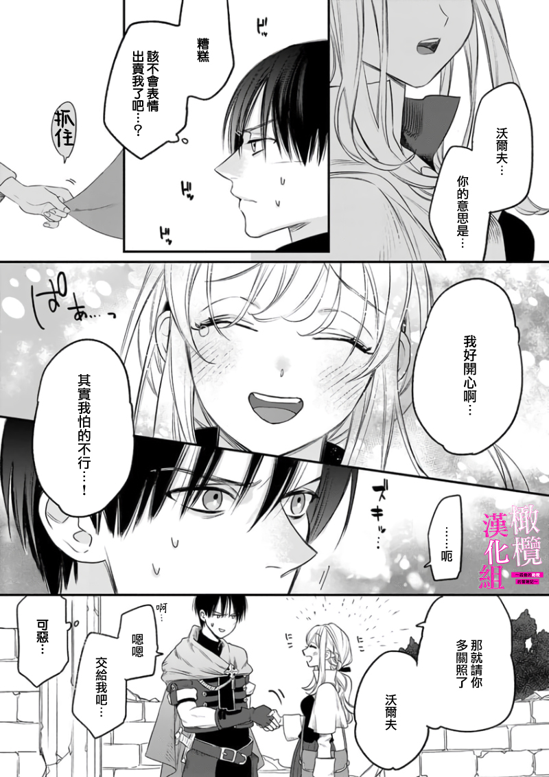 [ENVY] Zettai Ikasareru Ero Trap Dungeon ~Kokou no Kenshi-sama to Watashi no Boukenki~01-10 | 色情陷阱的地下城绝对会让你高潮的～高傲的剑士与我的冒险记～01-10[Chinese] [橄榄汉化组] - Page 18