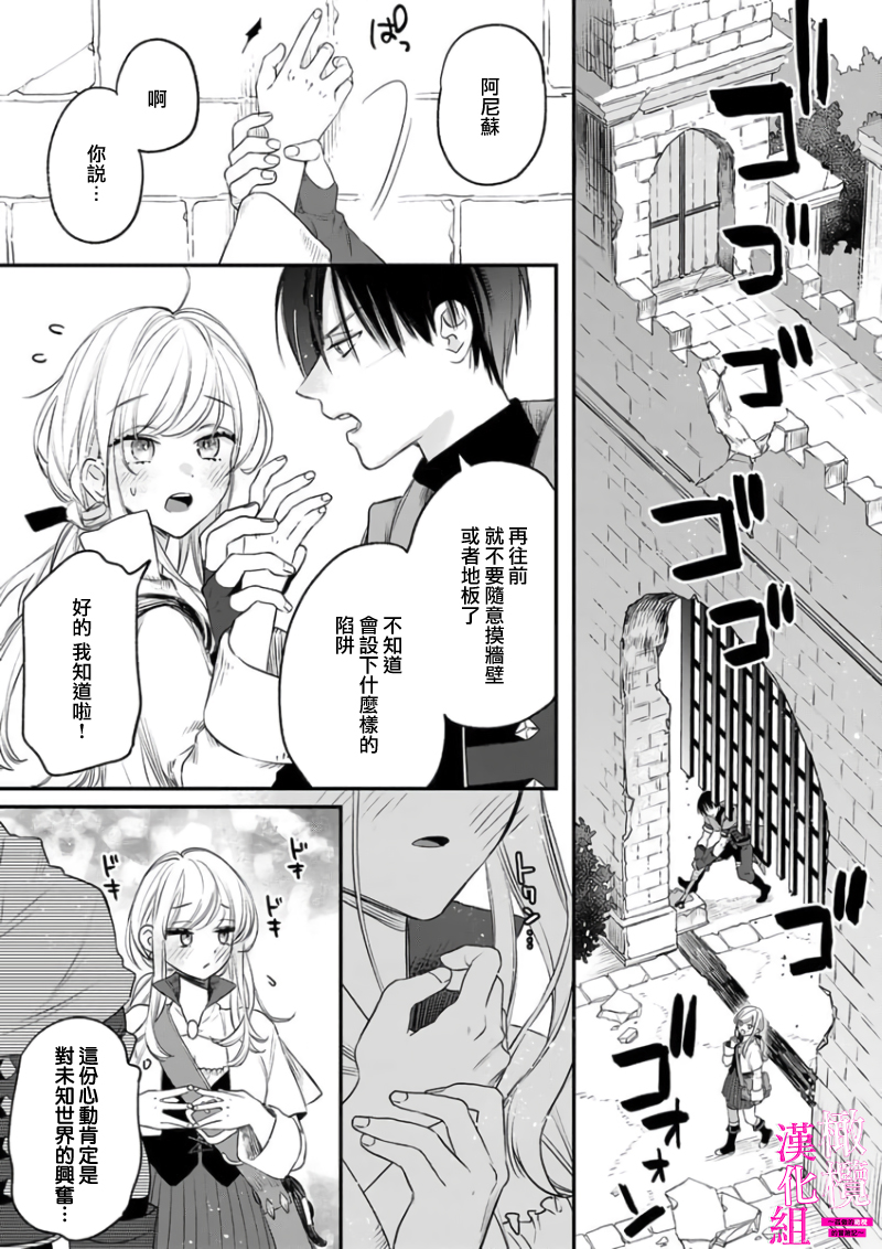 [ENVY] Zettai Ikasareru Ero Trap Dungeon ~Kokou no Kenshi-sama to Watashi no Boukenki~01-10 | 色情陷阱的地下城绝对会让你高潮的～高傲的剑士与我的冒险记～01-10[Chinese] [橄榄汉化组] - Page 19