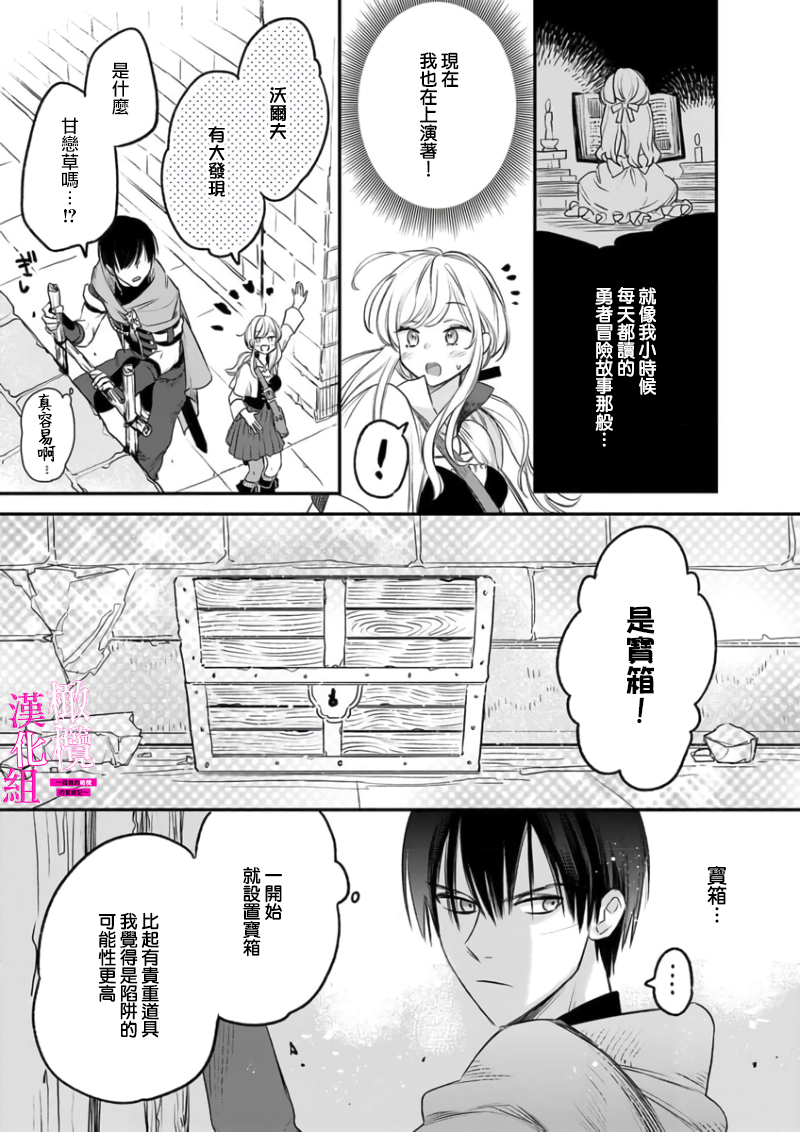 [ENVY] Zettai Ikasareru Ero Trap Dungeon ~Kokou no Kenshi-sama to Watashi no Boukenki~01-10 | 色情陷阱的地下城绝对会让你高潮的～高傲的剑士与我的冒险记～01-10[Chinese] [橄榄汉化组] - Page 20
