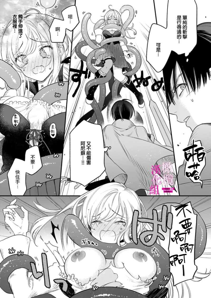 [ENVY] Zettai Ikasareru Ero Trap Dungeon ~Kokou no Kenshi-sama to Watashi no Boukenki~01-10 | 色情陷阱的地下城绝对会让你高潮的～高傲的剑士与我的冒险记～01-10[Chinese] [橄榄汉化组] - Page 23