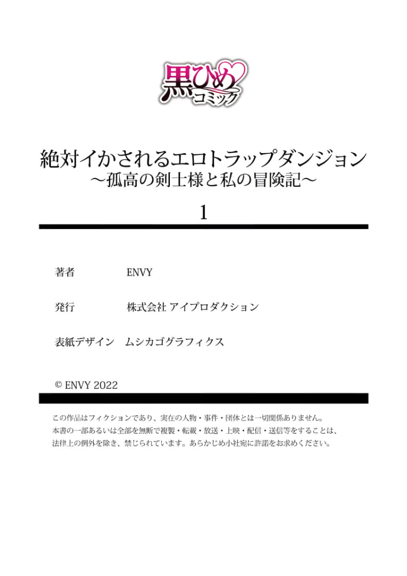 [ENVY] Zettai Ikasareru Ero Trap Dungeon ~Kokou no Kenshi-sama to Watashi no Boukenki~01-10 | 色情陷阱的地下城绝对会让你高潮的～高傲的剑士与我的冒险记～01-10[Chinese] [橄榄汉化组] - Page 26