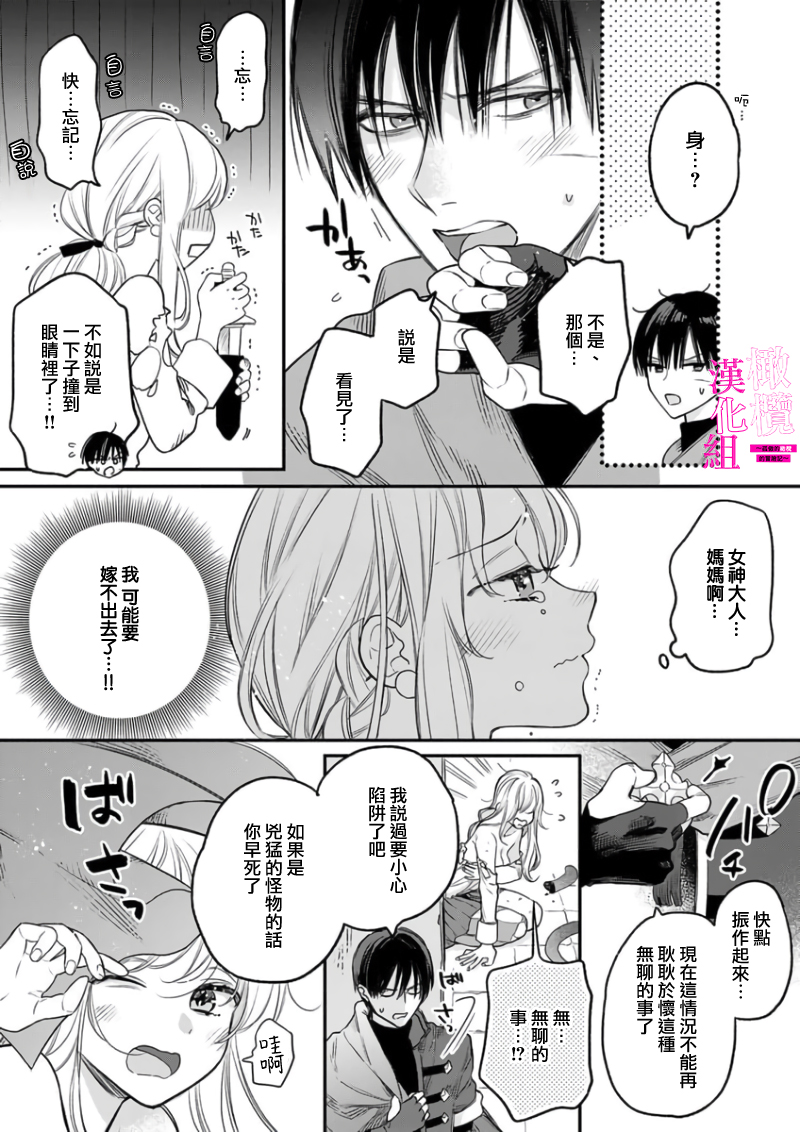 [ENVY] Zettai Ikasareru Ero Trap Dungeon ~Kokou no Kenshi-sama to Watashi no Boukenki~01-10 | 色情陷阱的地下城绝对会让你高潮的～高傲的剑士与我的冒险记～01-10[Chinese] [橄榄汉化组] - Page 30