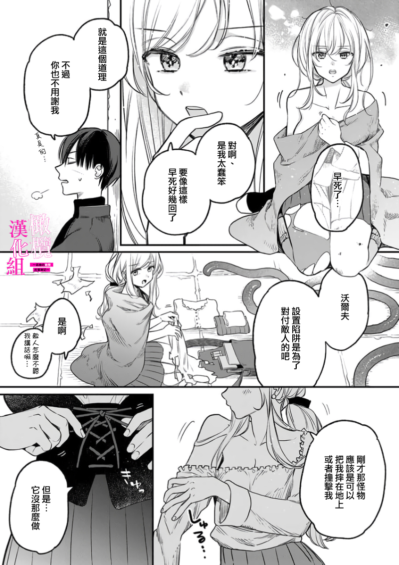 [ENVY] Zettai Ikasareru Ero Trap Dungeon ~Kokou no Kenshi-sama to Watashi no Boukenki~01-10 | 色情陷阱的地下城绝对会让你高潮的～高傲的剑士与我的冒险记～01-10[Chinese] [橄榄汉化组] - Page 31