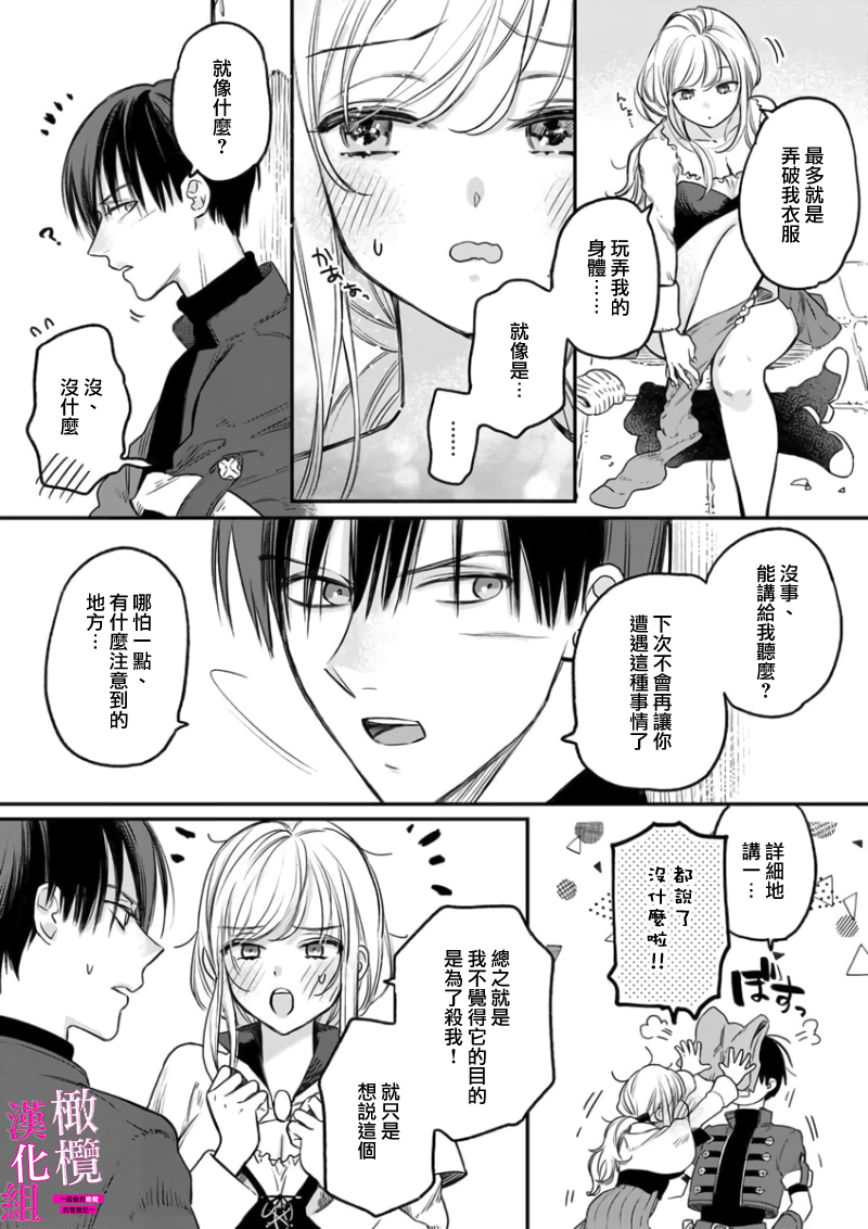 [ENVY] Zettai Ikasareru Ero Trap Dungeon ~Kokou no Kenshi-sama to Watashi no Boukenki~01-10 | 色情陷阱的地下城绝对会让你高潮的～高傲的剑士与我的冒险记～01-10[Chinese] [橄榄汉化组] - Page 32