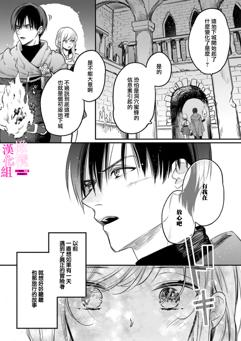 [ENVY] Zettai Ikasareru Ero Trap Dungeon ~Kokou no Kenshi-sama to Watashi no Boukenki~01-10 | 色情陷阱的地下城绝对会让你高潮的～高傲的剑士与我的冒险记～01-10[Chinese] [橄榄汉化组] - Page 33