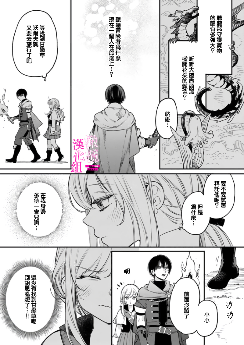 [ENVY] Zettai Ikasareru Ero Trap Dungeon ~Kokou no Kenshi-sama to Watashi no Boukenki~01-10 | 色情陷阱的地下城绝对会让你高潮的～高傲的剑士与我的冒险记～01-10[Chinese] [橄榄汉化组] - Page 34