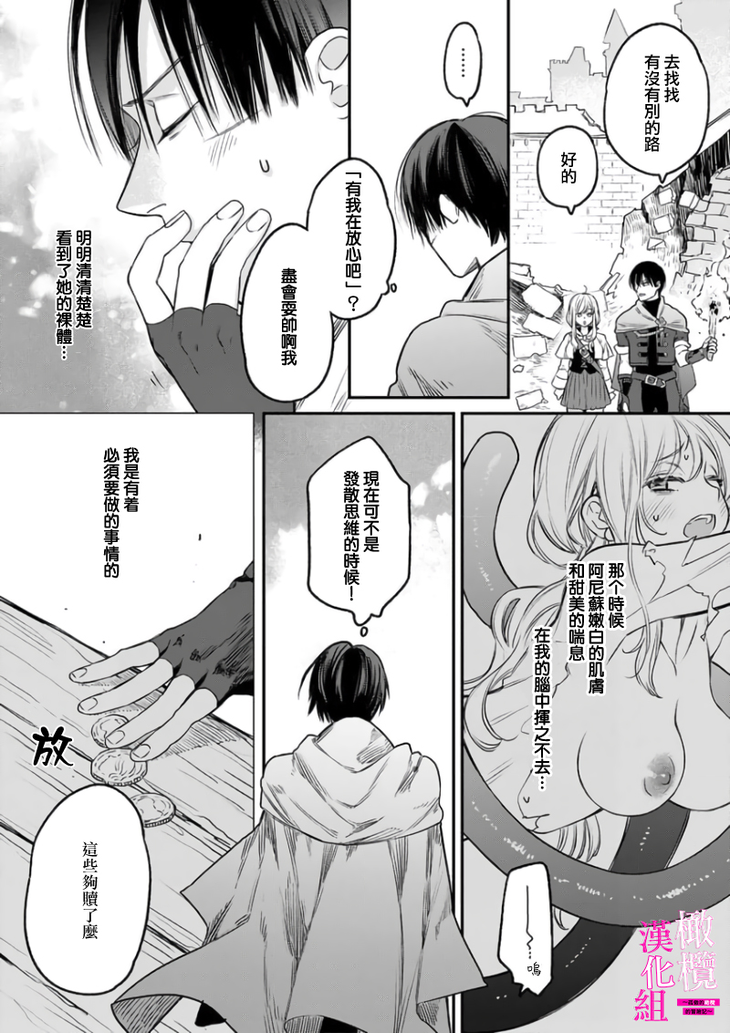 [ENVY] Zettai Ikasareru Ero Trap Dungeon ~Kokou no Kenshi-sama to Watashi no Boukenki~01-10 | 色情陷阱的地下城绝对会让你高潮的～高傲的剑士与我的冒险记～01-10[Chinese] [橄榄汉化组] - Page 35