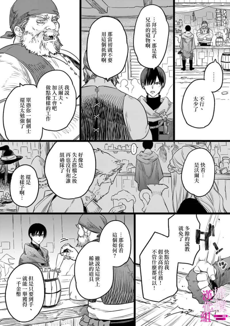 [ENVY] Zettai Ikasareru Ero Trap Dungeon ~Kokou no Kenshi-sama to Watashi no Boukenki~01-10 | 色情陷阱的地下城绝对会让你高潮的～高傲的剑士与我的冒险记～01-10[Chinese] [橄榄汉化组] - Page 36