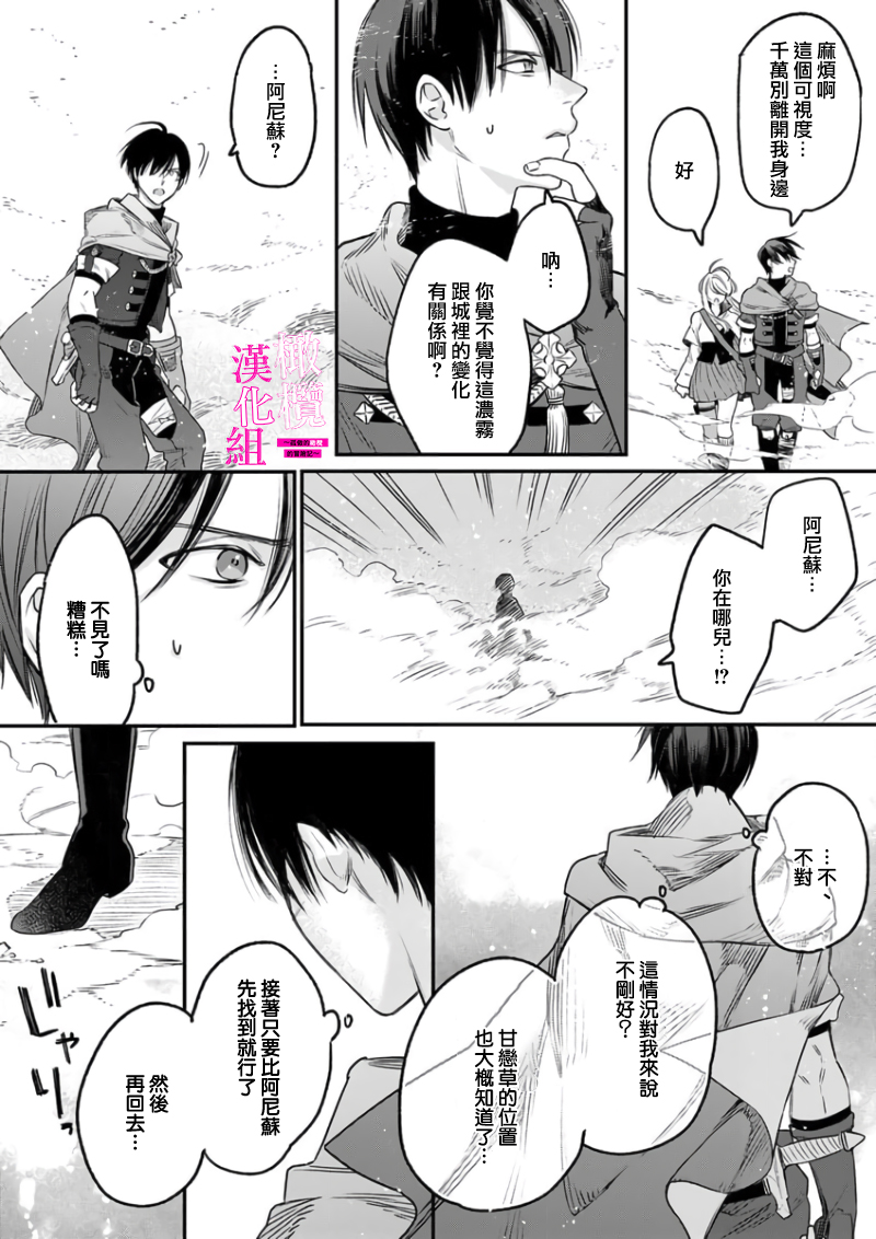 [ENVY] Zettai Ikasareru Ero Trap Dungeon ~Kokou no Kenshi-sama to Watashi no Boukenki~01-10 | 色情陷阱的地下城绝对会让你高潮的～高傲的剑士与我的冒险记～01-10[Chinese] [橄榄汉化组] - Page 39