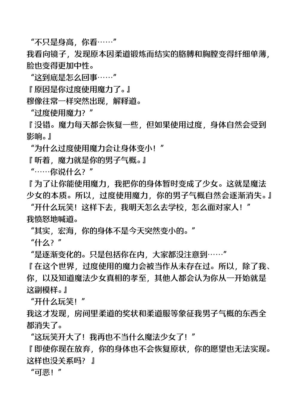 [TSF no F (F, Yotsuba Chika)] TS Mahou Shoujo Hiromi [Chinese] [Digital] - Page 14