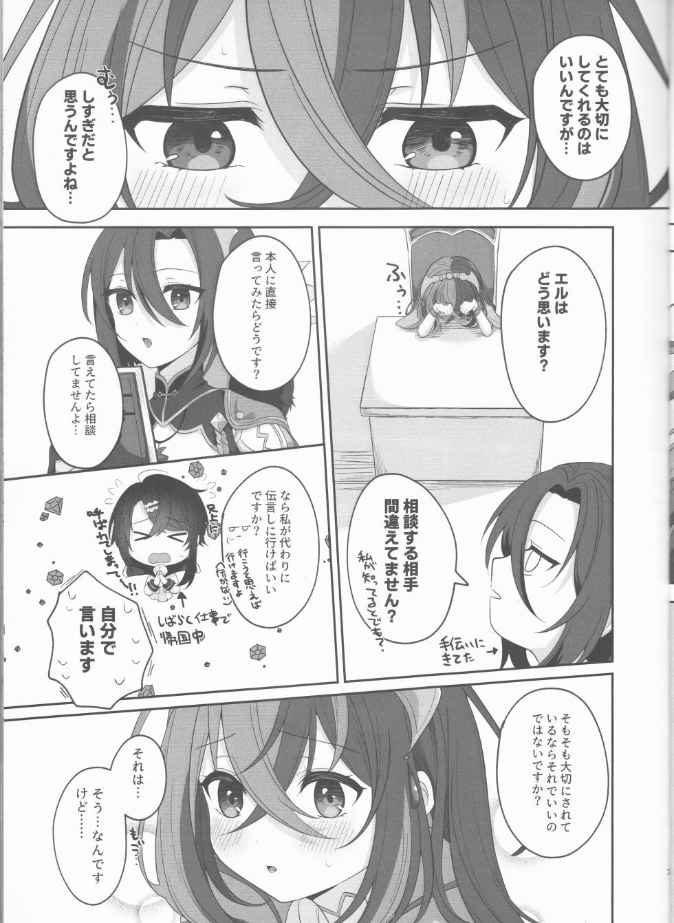 [ Negi tama][5 / 4 Chō kokuin no hokori 2025] Not Equal Platonic[fire emblem engage ) - Page 7