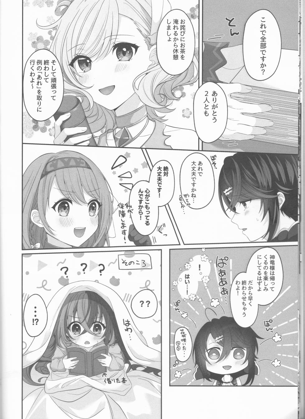 [ Negi tama][5 / 4 Chō kokuin no hokori 2025] Not Equal Platonic[fire emblem engage ) - Page 12