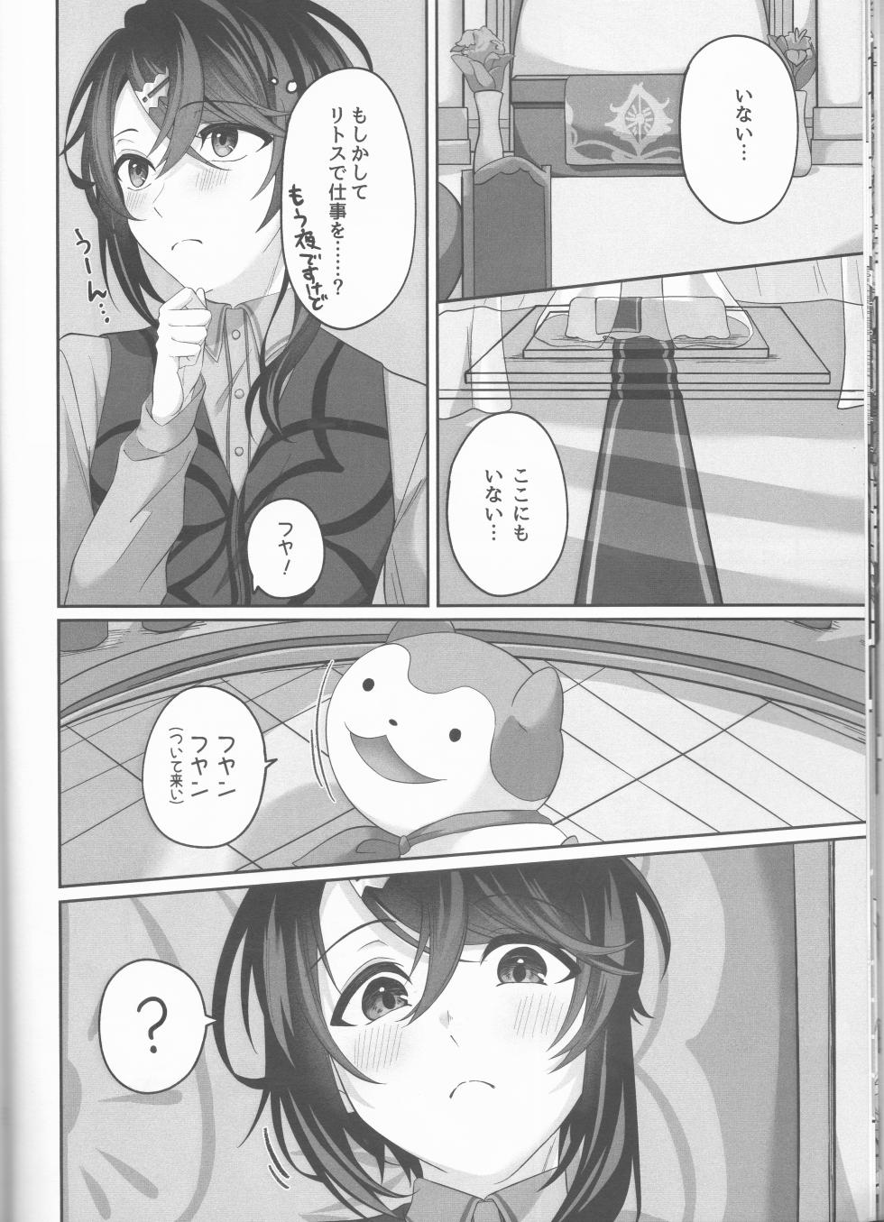 [ Negi tama][5 / 4 Chō kokuin no hokori 2025] Not Equal Platonic[fire emblem engage ) - Page 16