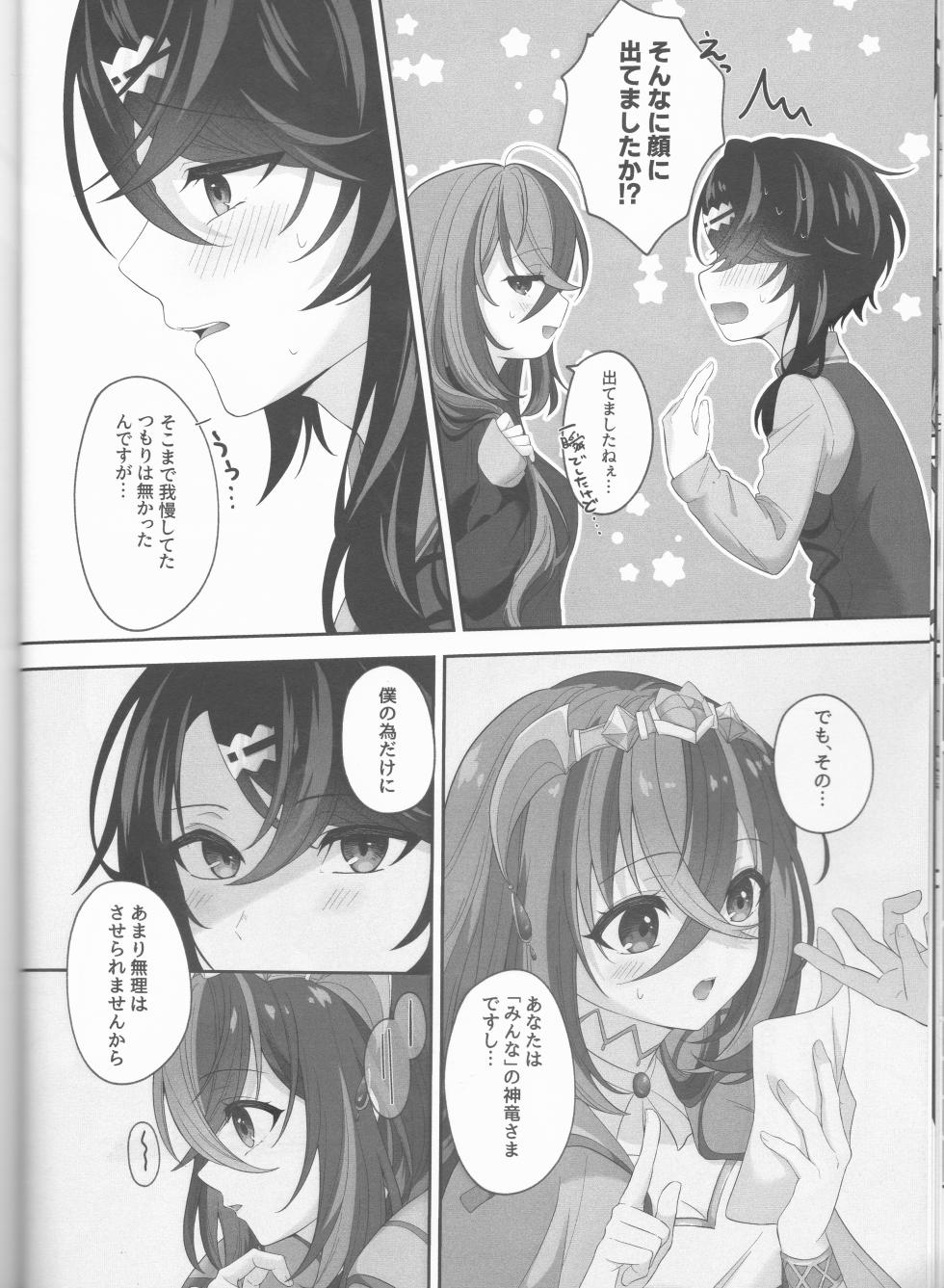 [ Negi tama][5 / 4 Chō kokuin no hokori 2025] Not Equal Platonic[fire emblem engage ) - Page 22