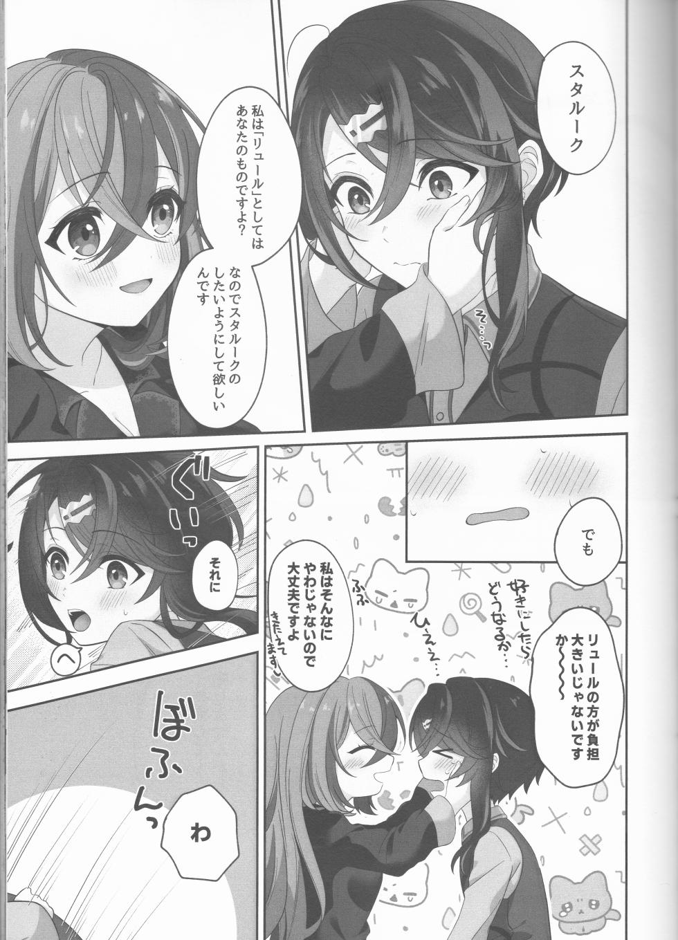 [ Negi tama][5 / 4 Chō kokuin no hokori 2025] Not Equal Platonic[fire emblem engage ) - Page 23